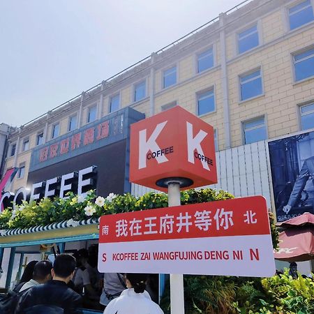 East Sacred Hotel ᴸᴱo---Foreign Accept---Tourism Service English-Speaking 丨 Near Tiananmen Forbidden City丨very Close To Metro Zhangzizhong And Beixinqiao 丨european Foot Ball English丨free Advance Tickets And Laundry Drying Service Coffee Snacks Πεκίνο Εξωτερικό φωτογραφία